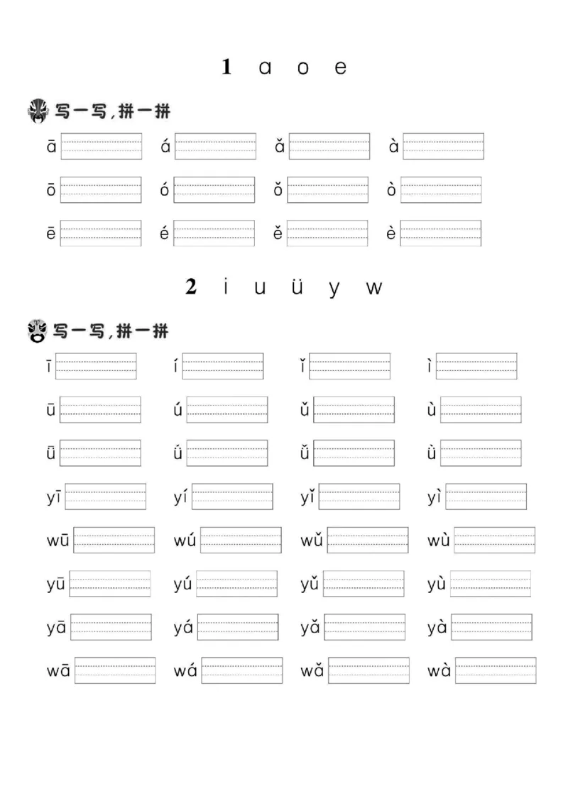 《11.7一年级语文上册汉语拼音专项练习_1年级上册同步教辅_1上语文_一上语文-专项练习》第1页预览