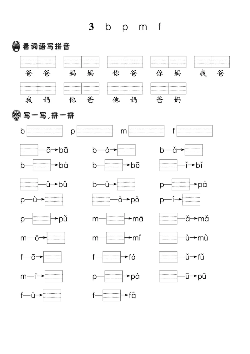 《11.7一年级语文上册汉语拼音专项练习_1年级上册同步教辅_1上语文_一上语文-专项练习》第2页预览
