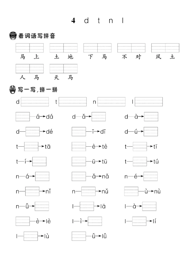《11.7一年级语文上册汉语拼音专项练习_1年级上册同步教辅_1上语文_一上语文-专项练习》第3页预览