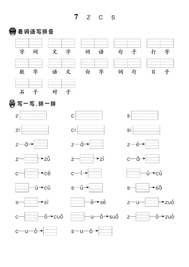 《11.7一年级语文上册汉语拼音专项练习_1年级上册同步教辅_1上语文_一上语文-专项练习》第4页预览