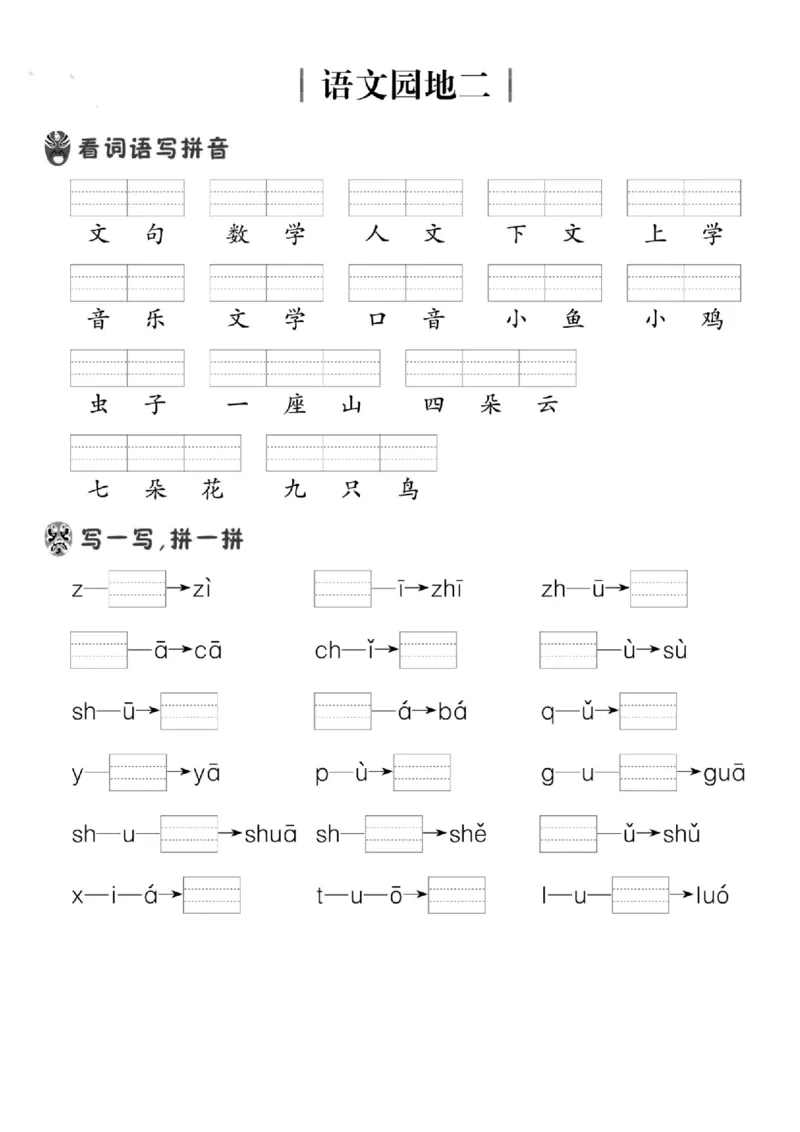 《11.7一年级语文上册汉语拼音专项练习_1年级上册同步教辅_1上语文_一上语文-专项练习》第6页预览
