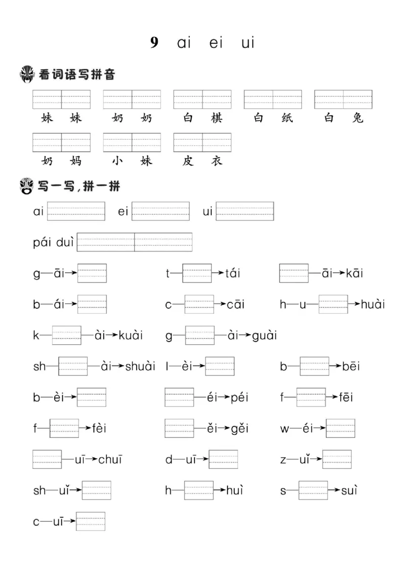 《11.7一年级语文上册汉语拼音专项练习_1年级上册同步教辅_1上语文_一上语文-专项练习》第8页预览