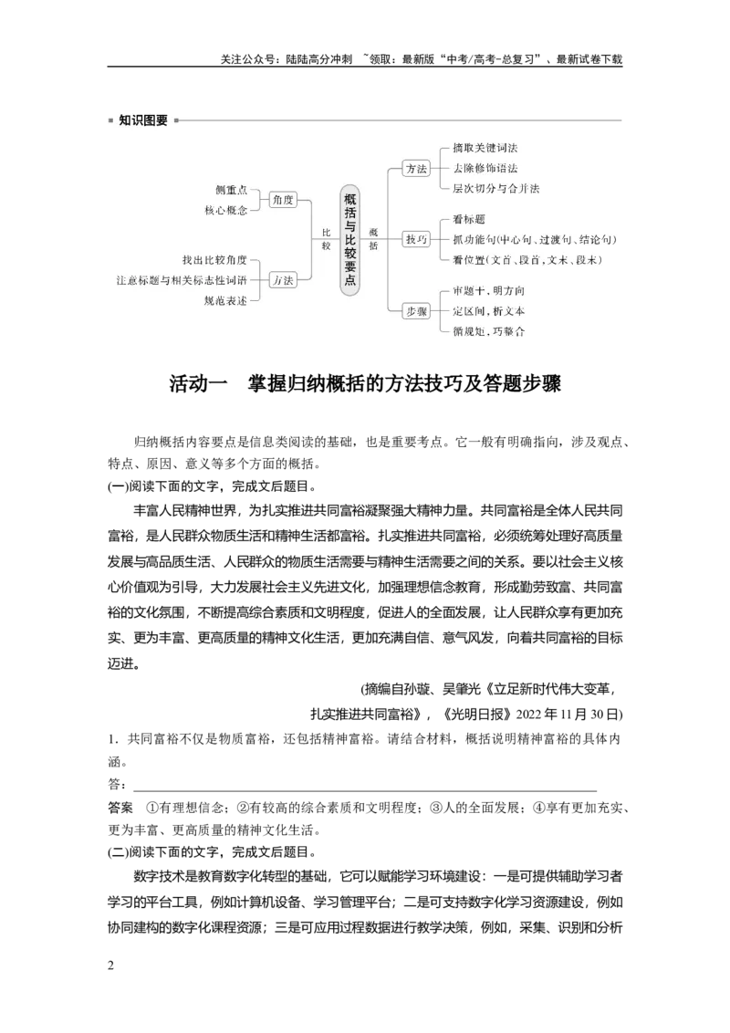 《板块一　学案6　概括与比较要点——钩玄提要，精准比较_一轮复习_2025年_2025年大一轮复习讲义人教版语文_资料_1-资料_大一轮复习讲义教师专用_板块一》第2页预览