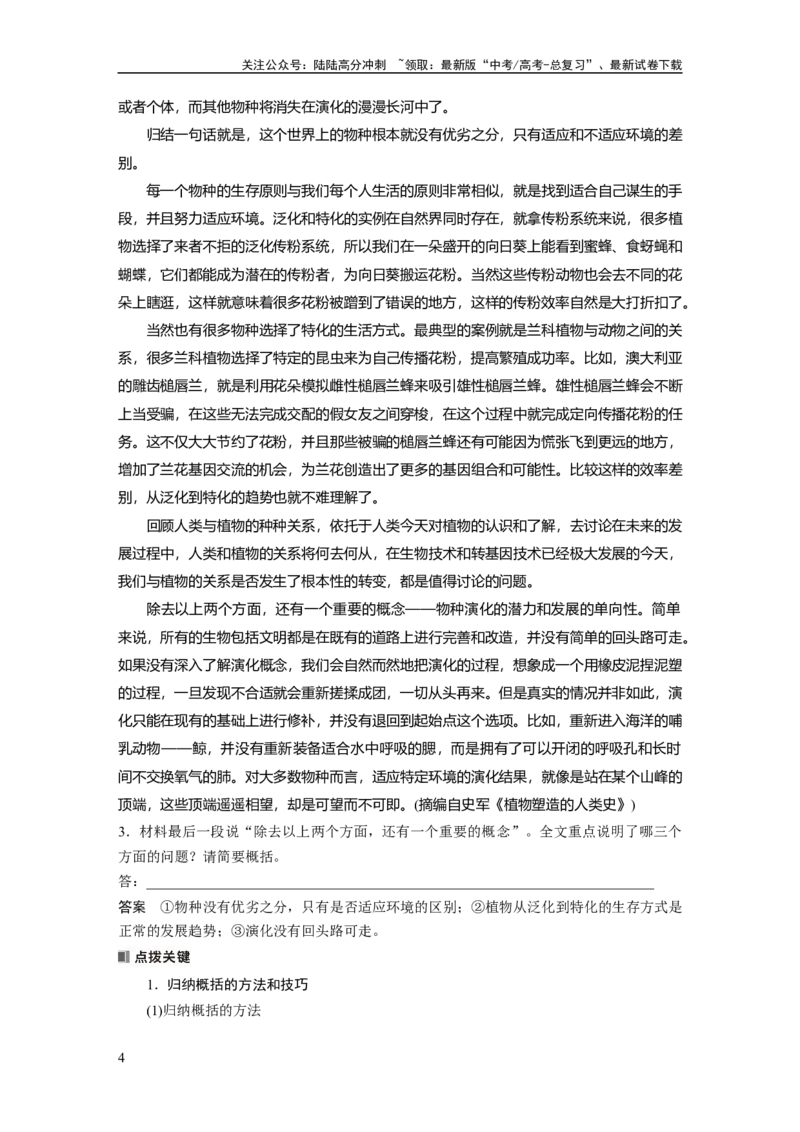 《板块一　学案6　概括与比较要点——钩玄提要，精准比较_一轮复习_2025年_2025年大一轮复习讲义人教版语文_资料_1-资料_大一轮复习讲义教师专用_板块一》第4页预览