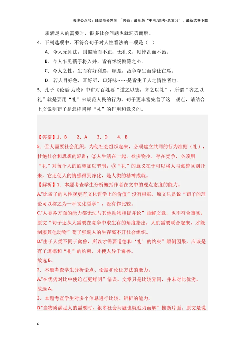 《新高考语文一轮复习信息类文本阅读专题三：分析思路结构（教师版）_一轮复习_2025年_2025年高考语文一轮复习一本通（全国通用）_资料》第6页预览