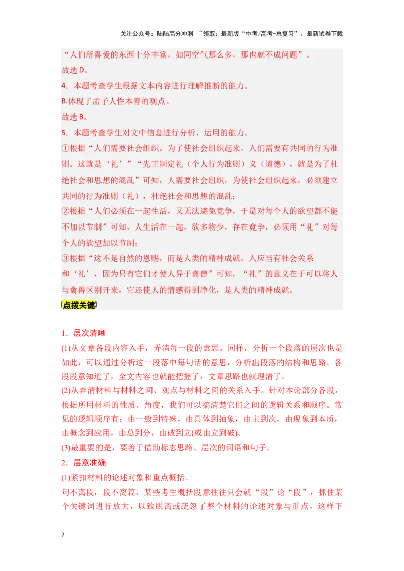 《新高考语文一轮复习信息类文本阅读专题三：分析思路结构（教师版）_一轮复习_2025年_2025年高考语文一轮复习一本通（全国通用）_资料》第7页预览