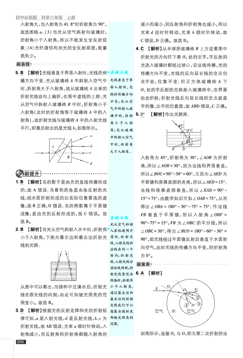 《答案_2027版初中《必刷题》8年级上册（科学）（浙教版）》第10页预览