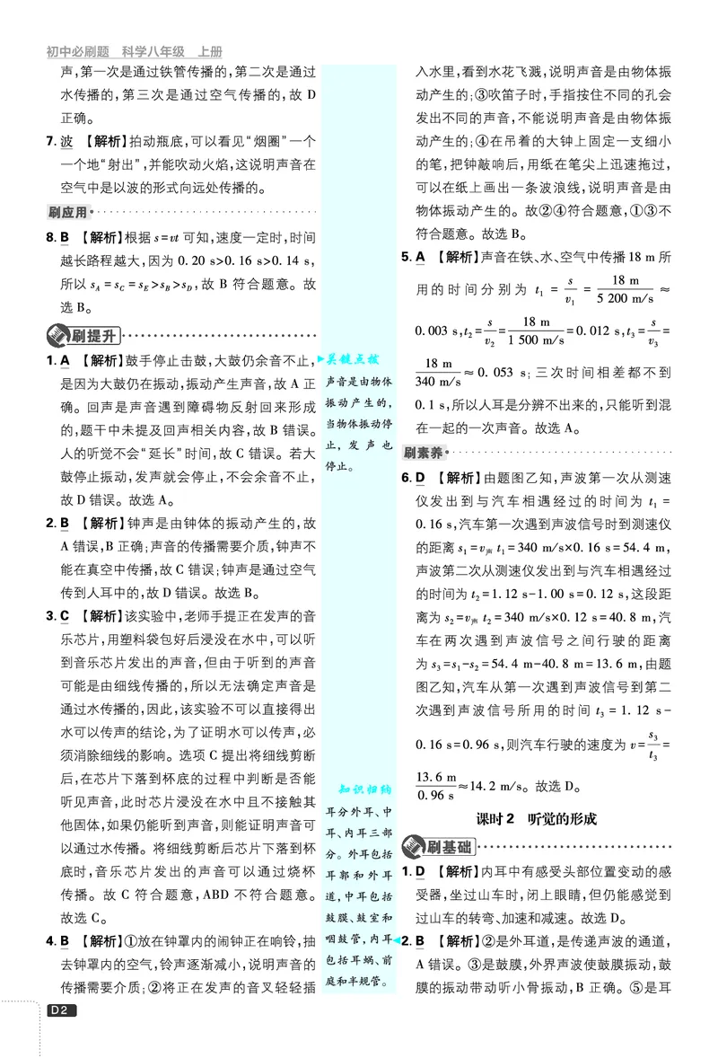 《答案_2027版初中《必刷题》8年级上册（科学）（浙教版）》第2页预览