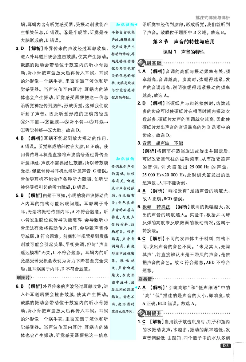 《答案_2027版初中《必刷题》8年级上册（科学）（浙教版）》第3页预览