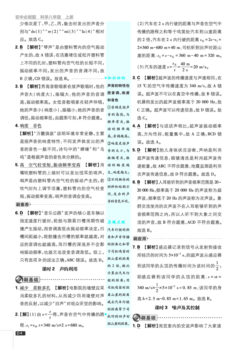 《答案_2027版初中《必刷题》8年级上册（科学）（浙教版）》第4页预览