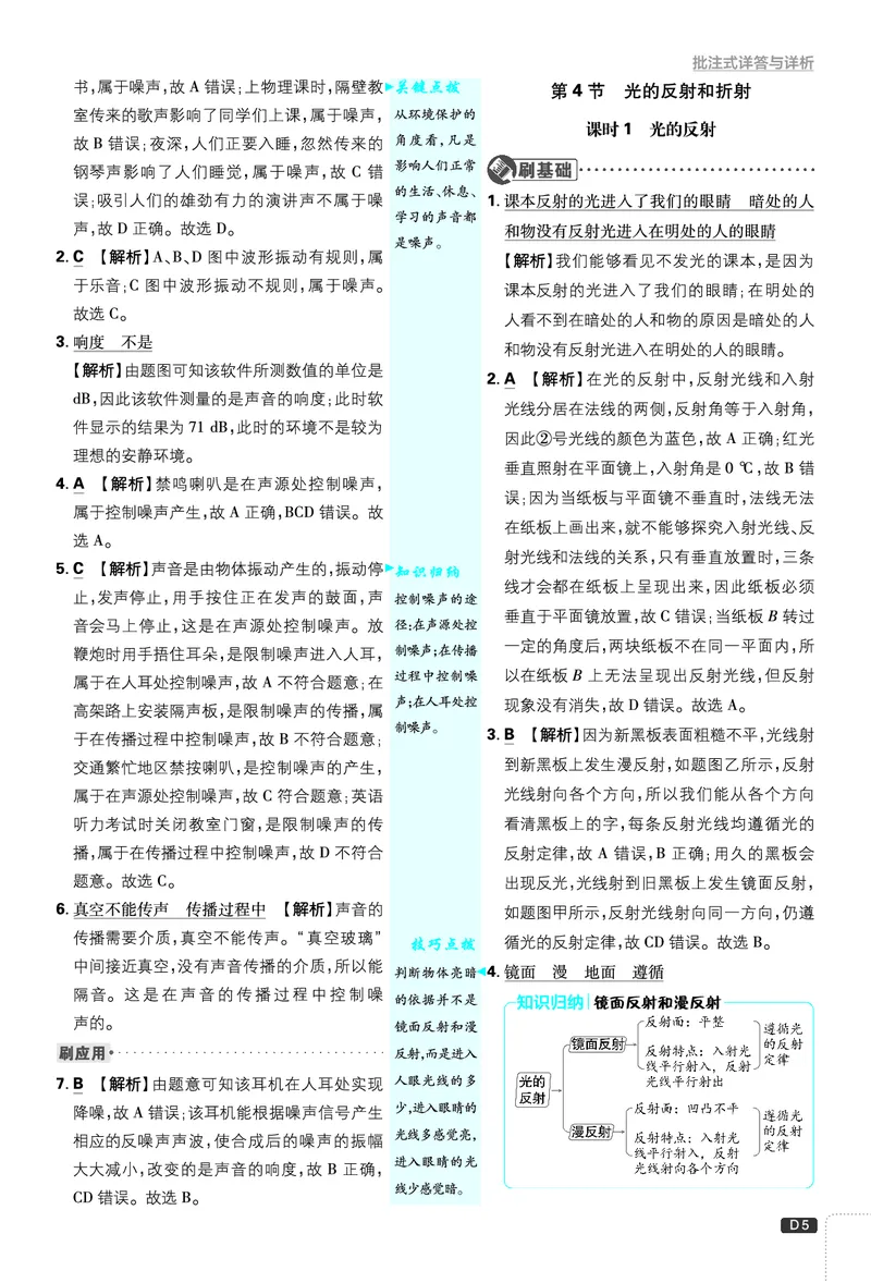 《答案_2027版初中《必刷题》8年级上册（科学）（浙教版）》第5页预览