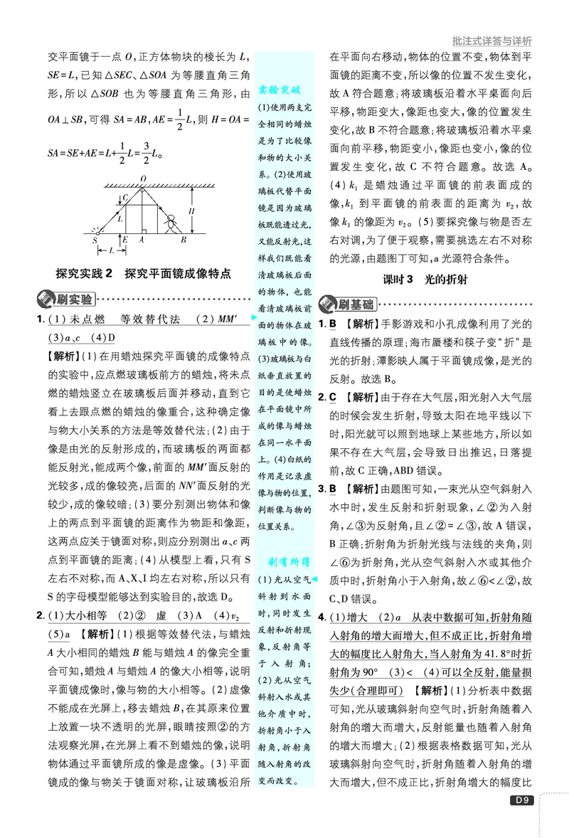 《答案_2027版初中《必刷题》8年级上册（科学）（浙教版）》第9页预览