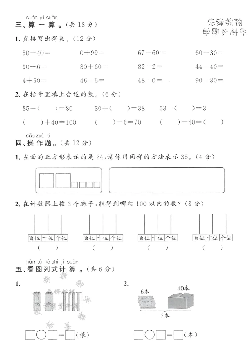 《2025年青岛63一下数学第二单元拔尖测试卷-3个十和5个一-SY(1)_1年级下册同步教辅_1下-数学_一下数学-单元+期中+期末试卷_数学-青岛63版资料》第3页预览