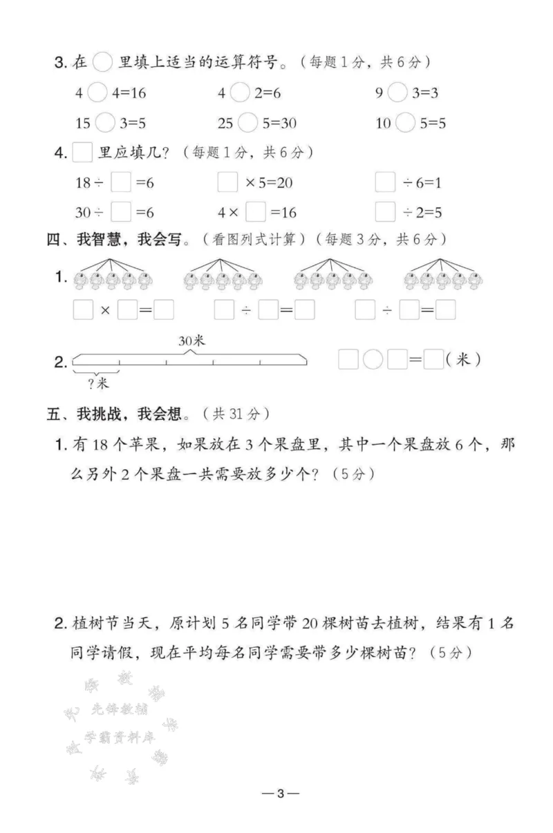 《2025人教版二下数学第一、二单元测试卷SY_2年级下册同步教辅_2下-数学_二下数学-单元+期中+期末试卷_二下数学人教版试卷_二下数学《人教版》单元测试卷》第3页预览