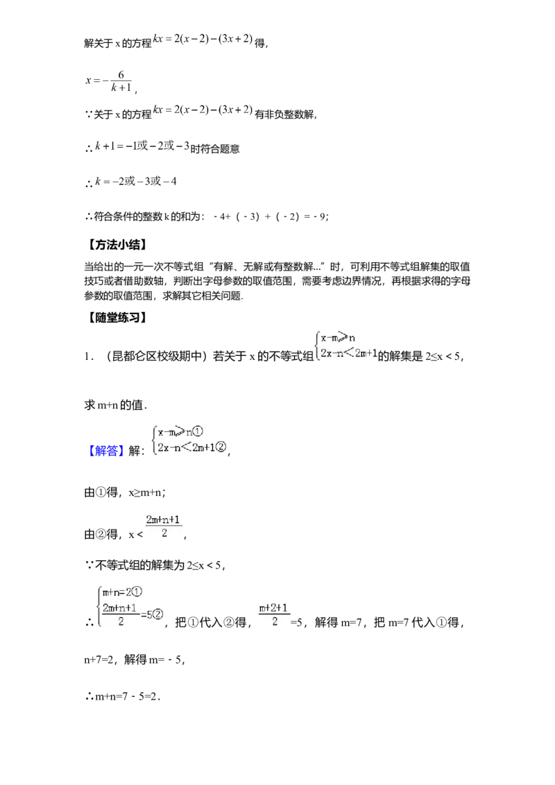 《第15讲含参不等式_《初中数学•秋季三阶学生讲义分节》789年级(北师)_《初中数学•秋季三阶讲义》8年级(北师)_《初中数学•秋季三阶学生讲义解析》8年级(北师)基础班》第5页预览