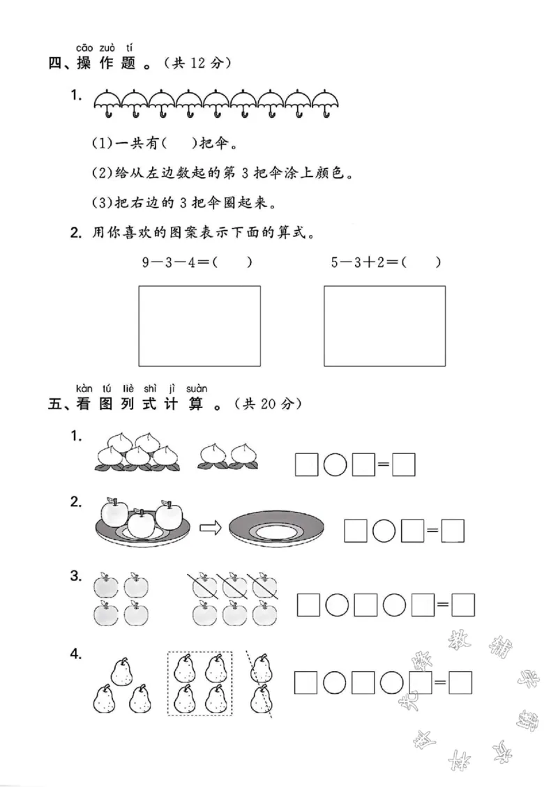 《24学年苏教版一年级上册数学期中测试卷SY(1)_1年级上册同步教辅_1上-数学_一上数学-苏教版试卷》第3页预览
