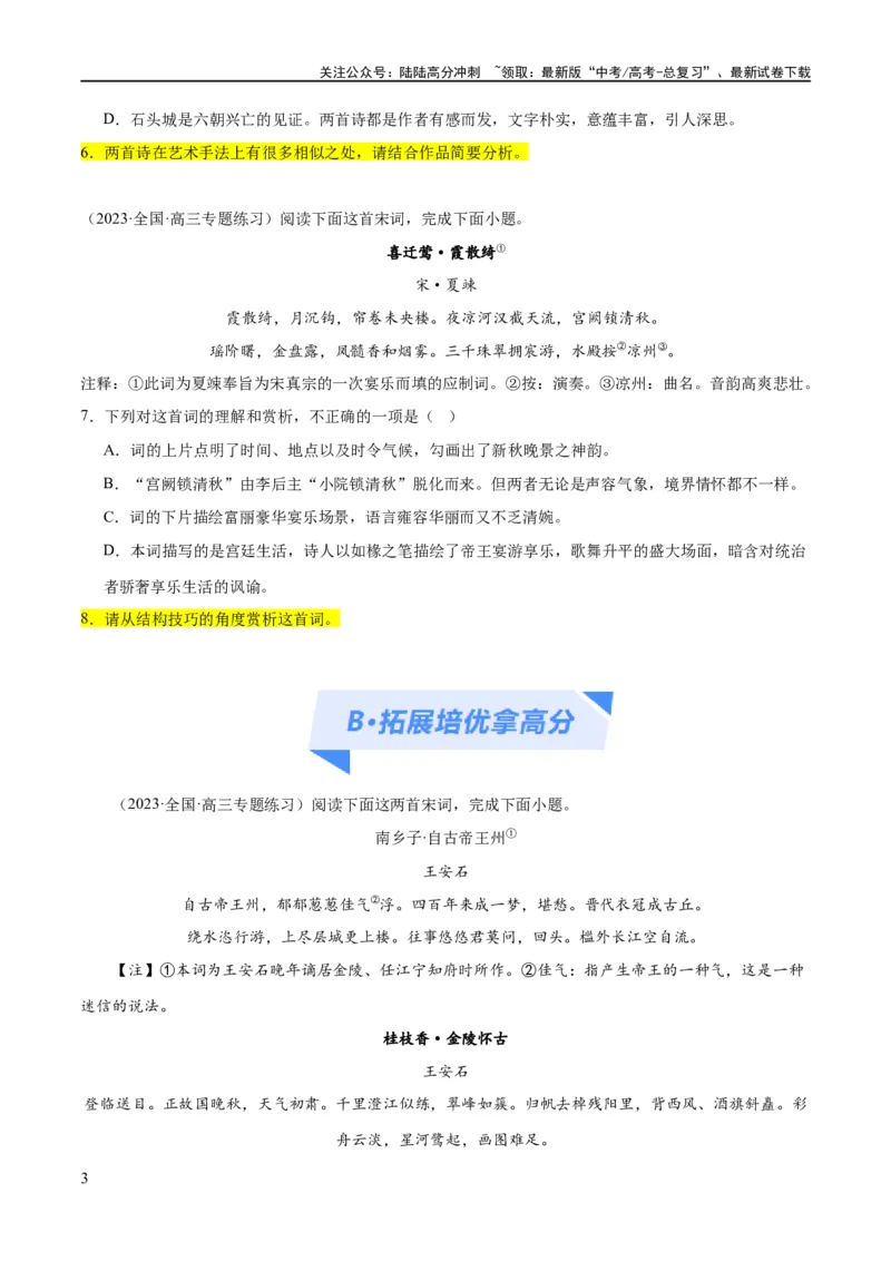 《解密19古诗文阅读诗歌之艺术技巧（分层训练）（原卷版）_二轮复习_2024年_2024年高考语文二轮复习高频考点追踪与预测（新高考专用）_分层训练》第3页预览