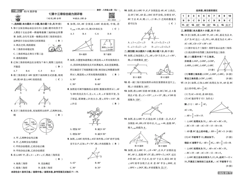《2027一遍过八上数学人教版测评卷教用_26秋小学初中各机构教辅大合集(一本、教材帮、阳光同学、王朝霞、实验班、小典中点、上分卷、白欧、课堂笔记等等)_26秋初中教辅资料》第1页预览