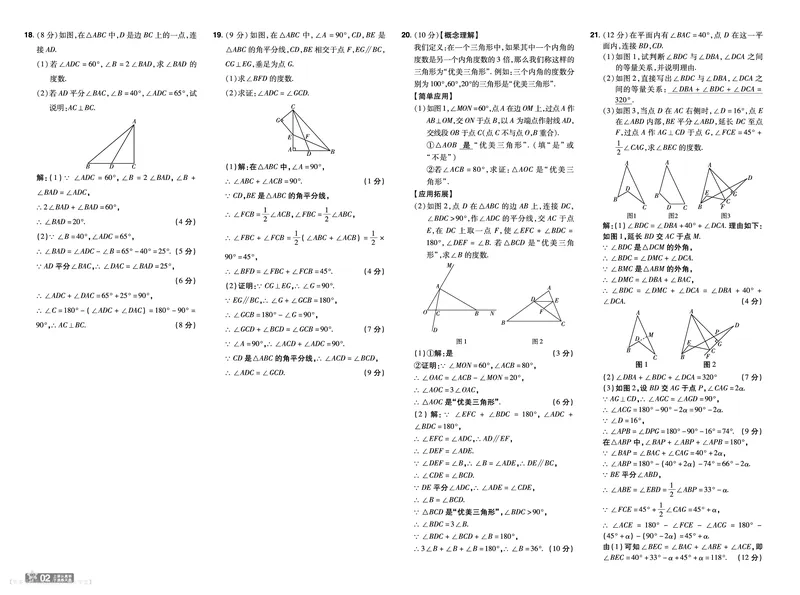 《2027一遍过八上数学人教版测评卷教用_26秋小学初中各机构教辅大合集(一本、教材帮、阳光同学、王朝霞、实验班、小典中点、上分卷、白欧、课堂笔记等等)_26秋初中教辅资料》第2页预览