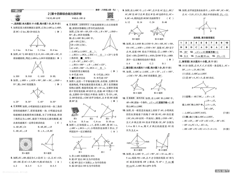 《2027一遍过八上数学人教版测评卷教用_26秋小学初中各机构教辅大合集(一本、教材帮、阳光同学、王朝霞、实验班、小典中点、上分卷、白欧、课堂笔记等等)_26秋初中教辅资料》第3页预览