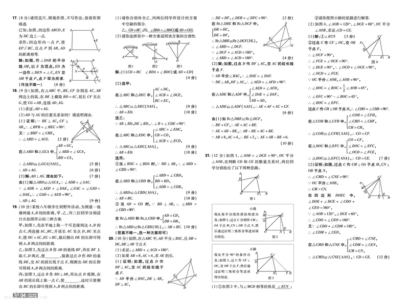 《2027一遍过八上数学人教版测评卷教用_26秋小学初中各机构教辅大合集(一本、教材帮、阳光同学、王朝霞、实验班、小典中点、上分卷、白欧、课堂笔记等等)_26秋初中教辅资料》第4页预览