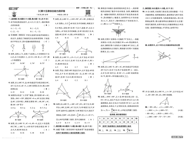 《2027一遍过八上数学人教版测评卷教用_26秋小学初中各机构教辅大合集(一本、教材帮、阳光同学、王朝霞、实验班、小典中点、上分卷、白欧、课堂笔记等等)_26秋初中教辅资料》第5页预览