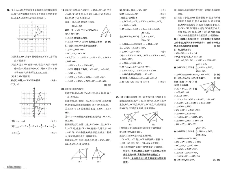 《2027一遍过八上数学人教版测评卷教用_26秋小学初中各机构教辅大合集(一本、教材帮、阳光同学、王朝霞、实验班、小典中点、上分卷、白欧、课堂笔记等等)_26秋初中教辅资料》第6页预览