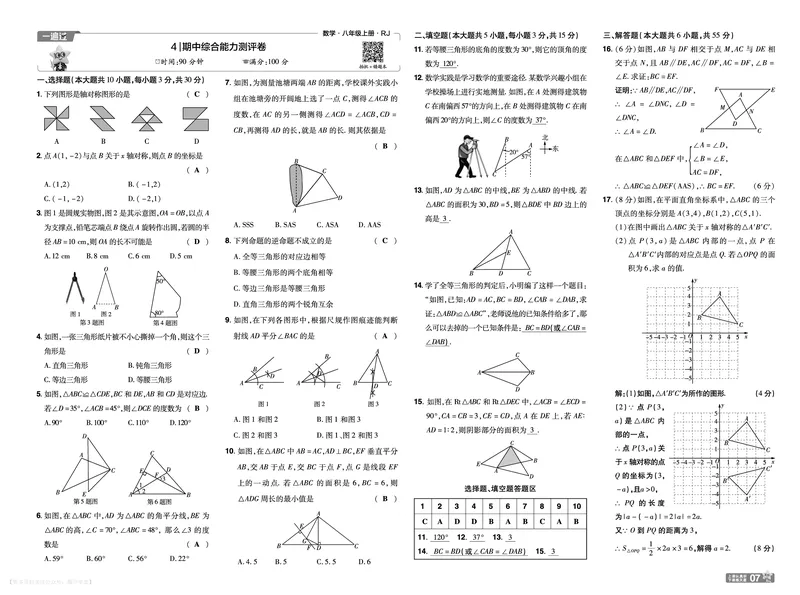 《2027一遍过八上数学人教版测评卷教用_26秋小学初中各机构教辅大合集(一本、教材帮、阳光同学、王朝霞、实验班、小典中点、上分卷、白欧、课堂笔记等等)_26秋初中教辅资料》第7页预览