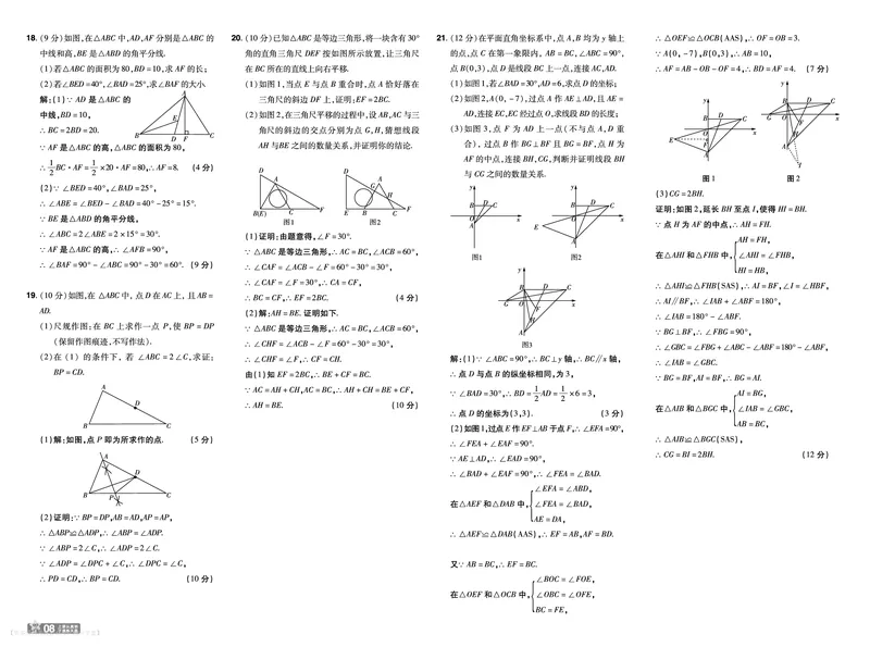 《2027一遍过八上数学人教版测评卷教用_26秋小学初中各机构教辅大合集(一本、教材帮、阳光同学、王朝霞、实验班、小典中点、上分卷、白欧、课堂笔记等等)_26秋初中教辅资料》第8页预览