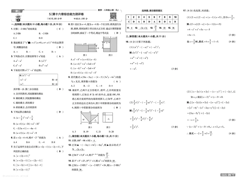 《2027一遍过八上数学人教版测评卷教用_26秋小学初中各机构教辅大合集(一本、教材帮、阳光同学、王朝霞、实验班、小典中点、上分卷、白欧、课堂笔记等等)_26秋初中教辅资料》第9页预览