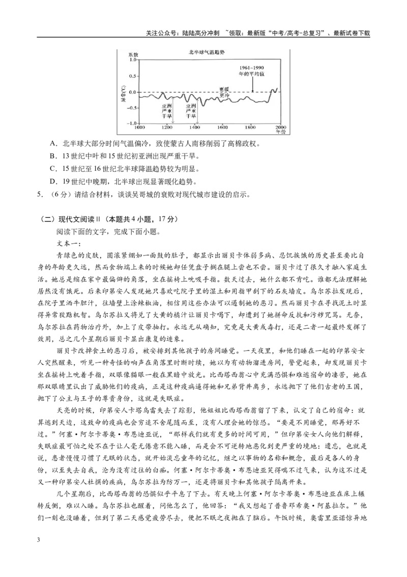 《模拟卷04（新高考八省专用）（考试版）_专项复习_2025年_2025年高考语文模拟卷（新高考八省专用）8套》第3页预览
