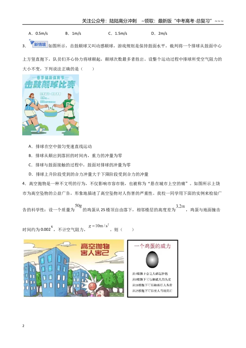 《板块七动量（综合训练）（全国通用）（学生版）_04-物理-高考总复习_一轮复习_2026年-物理高考一轮复习_2026年高考物理一轮复习讲义+练习+课件（新教材新高考）-G55_2026版》第2页预览