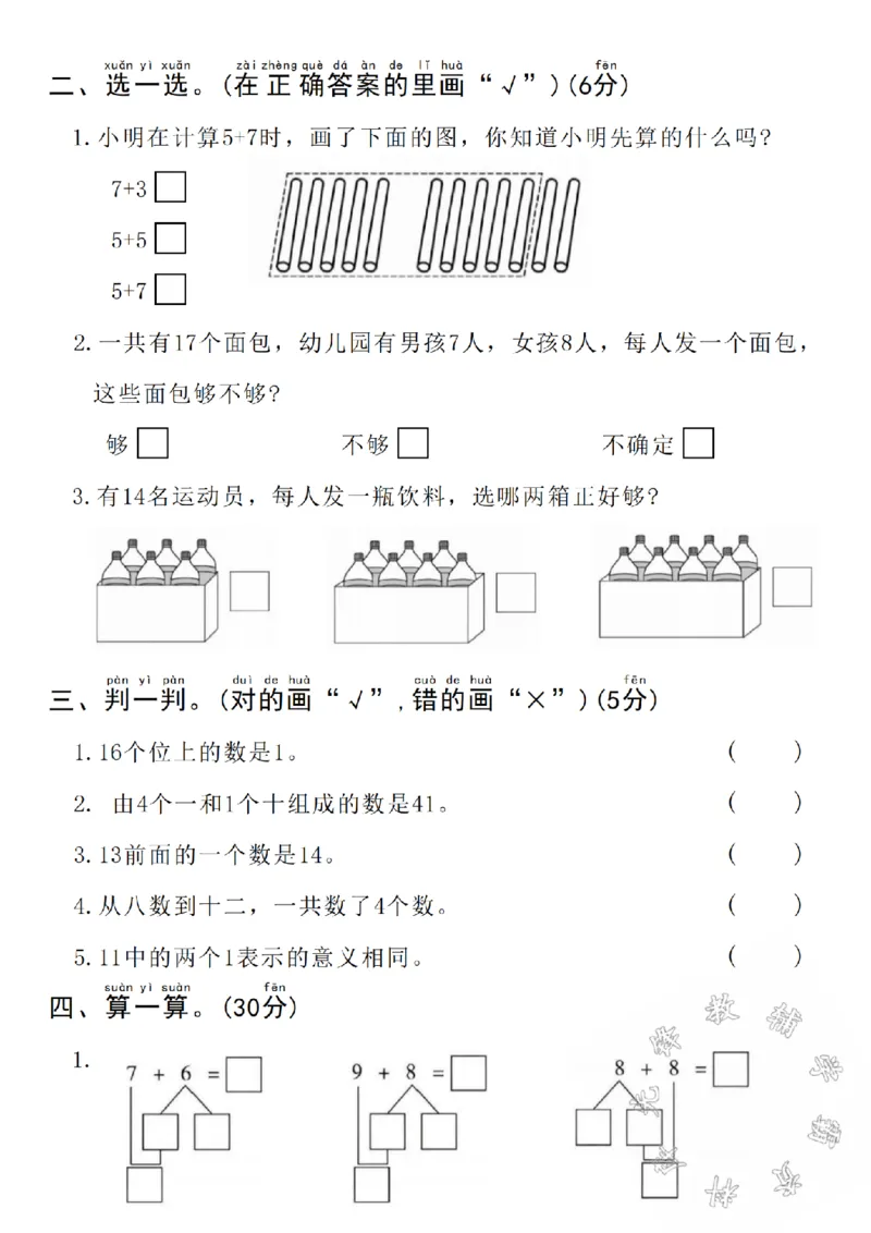 《2024秋一年级上册数学拔尖测试卷第五单元-9+4-SY_1年级上册同步教辅_1上-数学_一上数学-单元卷+月考卷人教》第2页预览
