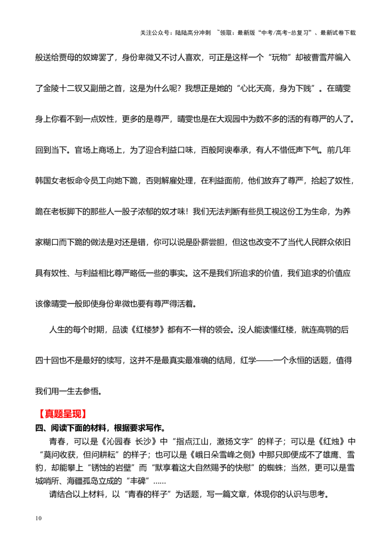《教考衔接类范文6题（原题呈现+审题指导+立意参考+高分范文）_专项复习_2024年_2024年高考语文作文高分素材运用+考前抢分技巧+押题预测+实战导写+优秀范文（全国通用）_资料_优秀范文篇》第10页预览