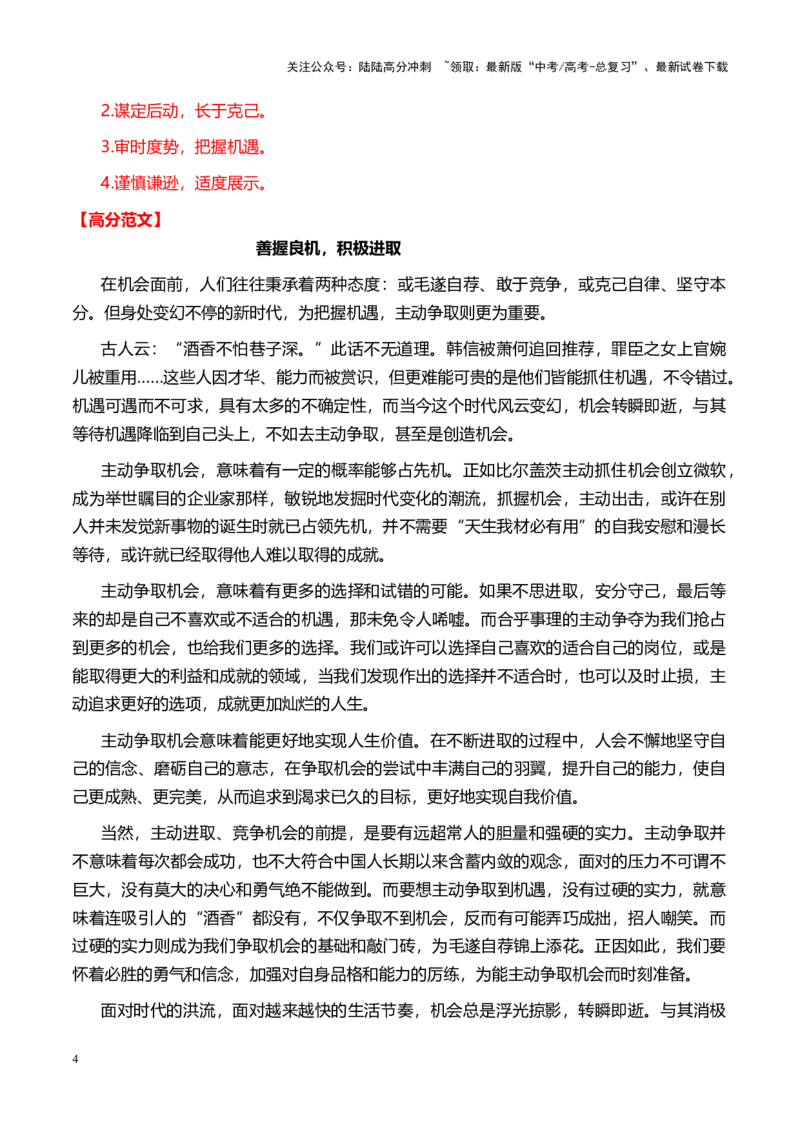 《教考衔接类范文6题（原题呈现+审题指导+立意参考+高分范文）_专项复习_2024年_2024年高考语文作文高分素材运用+考前抢分技巧+押题预测+实战导写+优秀范文（全国通用）_资料_优秀范文篇》第4页预览