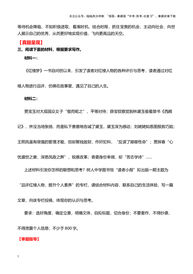 《教考衔接类范文6题（原题呈现+审题指导+立意参考+高分范文）_专项复习_2024年_2024年高考语文作文高分素材运用+考前抢分技巧+押题预测+实战导写+优秀范文（全国通用）_资料_优秀范文篇》第5页预览