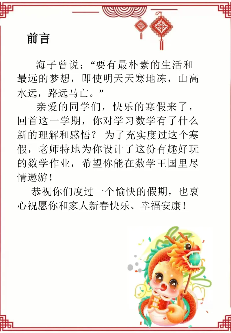 《2025一年级上数学寒假作业_1年级下册同步教辅_1下-寒假作业》第2页预览