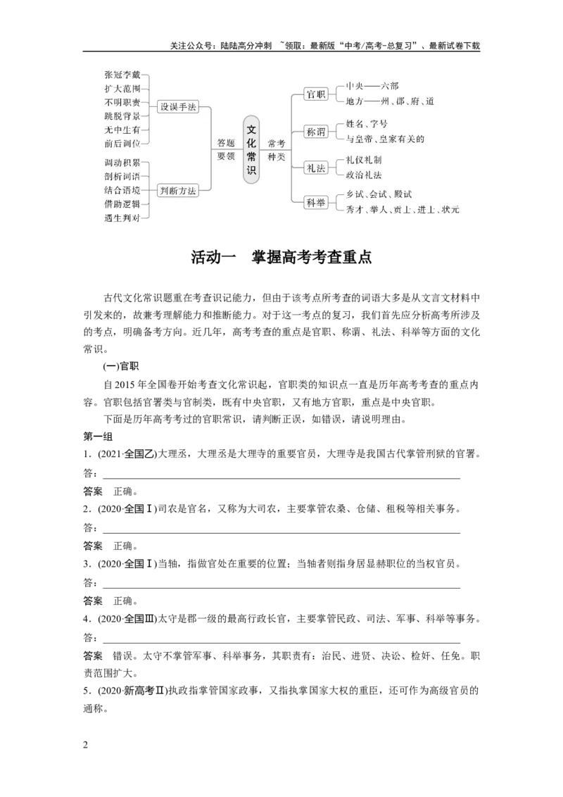 《板块五　微案1　识记文化常识——分类识记，辅以语境_一轮复习_2025年_2025年大一轮复习讲义人教版语文_资料_1-资料_大一轮复习讲义教师专用_板块二~板块五_板块五　文言文阅读》第2页预览