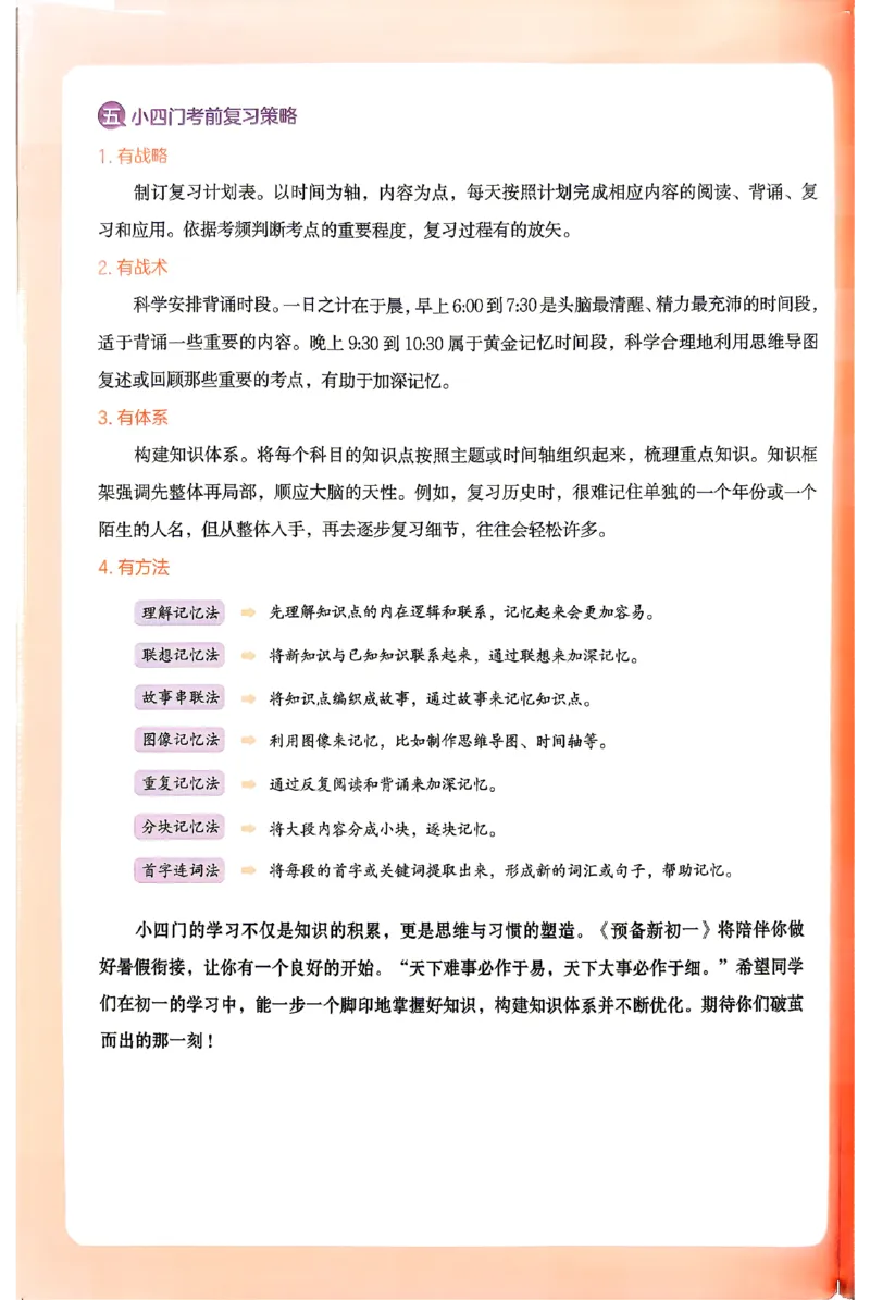 《2026秋《一本•预备新初一》小四门_26秋小学初中各机构教辅大合集（一本、教材帮、阳光同学、王朝霞、实验班、小典中点、上分卷、白欧、课堂笔记等等）_26秋小学教辅资料》第5页预览