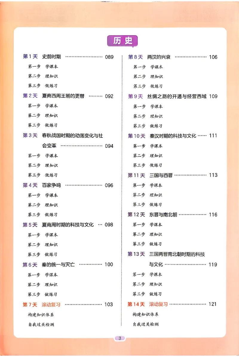 《2026秋《一本•预备新初一》小四门_26秋小学初中各机构教辅大合集（一本、教材帮、阳光同学、王朝霞、实验班、小典中点、上分卷、白欧、课堂笔记等等）_26秋小学教辅资料》第8页预览