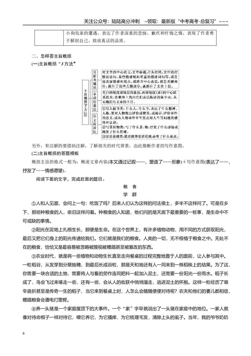 《抢分秘籍高考散文阅读解题秘籍（知识清单）（解析版）_专项复习_2026年-语文专项复习_2026年高考语文抢分秘籍（新高考专用）-G221_2026版》第6页预览