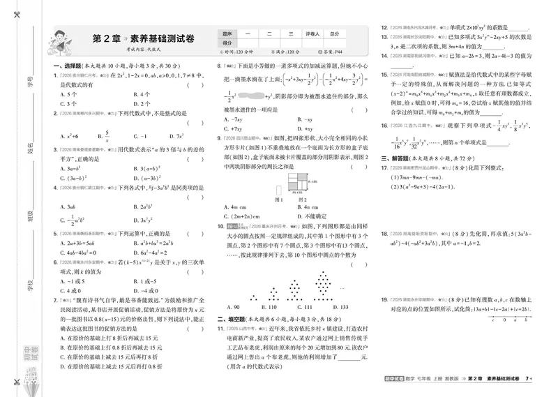 《5·3初中试卷.数学.湘教版.七年级上_2027版初中《53初中试卷》7年级上册（数学）（湘教）》第10页预览