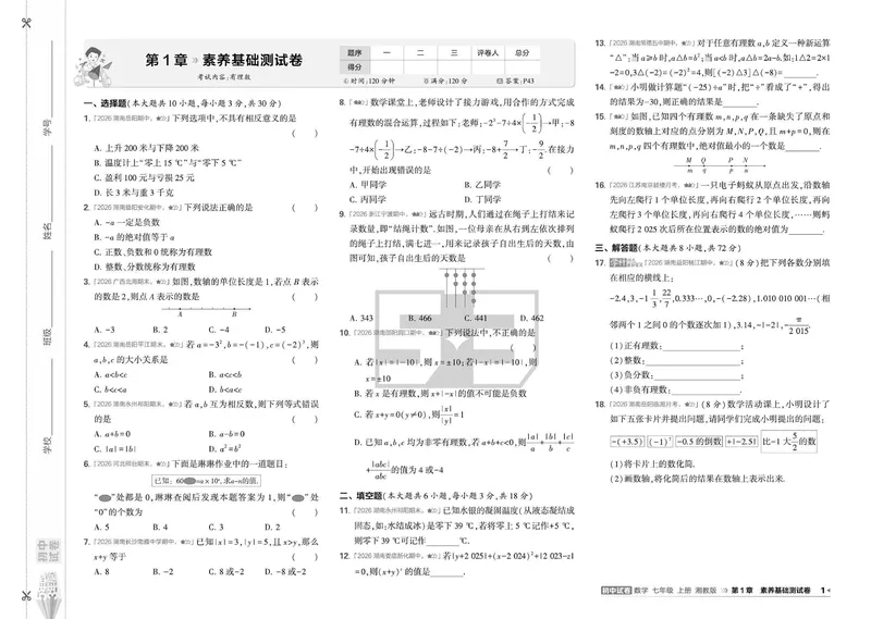 《5·3初中试卷.数学.湘教版.七年级上_2027版初中《53初中试卷》7年级上册（数学）（湘教）》第4页预览