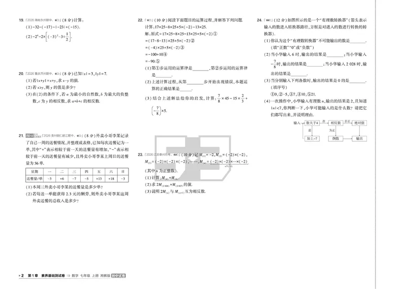 《5·3初中试卷.数学.湘教版.七年级上_2027版初中《53初中试卷》7年级上册（数学）（湘教）》第5页预览