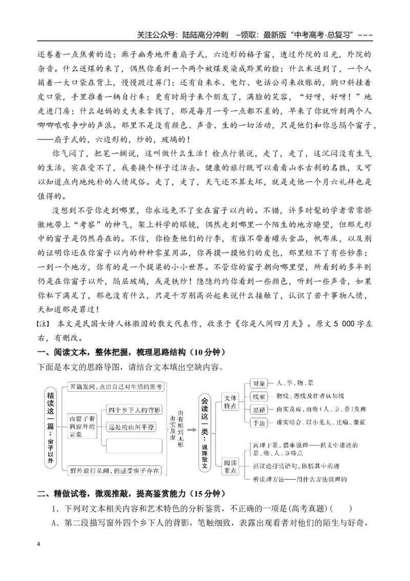 《散文结构思路专题（学生版）_一轮复习_2026年-语文一轮复习_122026年高考语文一轮复习重难点备考（全国通用）》第4页预览