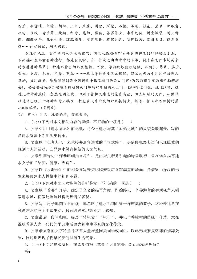 《散文结构思路专题（学生版）_一轮复习_2026年-语文一轮复习_122026年高考语文一轮复习重难点备考（全国通用）》第7页预览