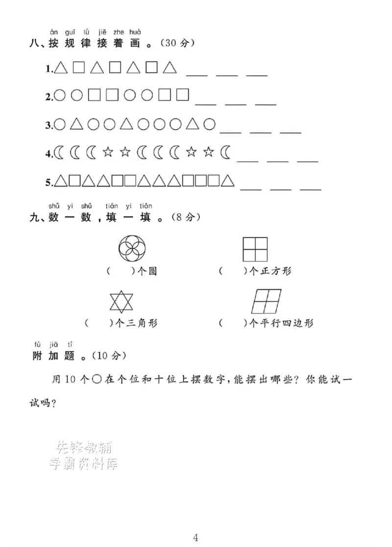 《2025一年级数学下册《认识图形》专项试卷SY_1年级下册同步教辅_1下-数学_一下数学-单元+期中+期末试卷_数学-人教版_数学-期末人教》第4页预览