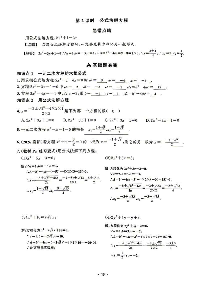 《直播课堂答案_26秋小学初中各机构教辅大合集（一本、教材帮、阳光同学、王朝霞、实验班、小典中点、上分卷、白欧、课堂笔记等等）_26秋初中教辅资料_26秋《勤学早》系列》第10页预览