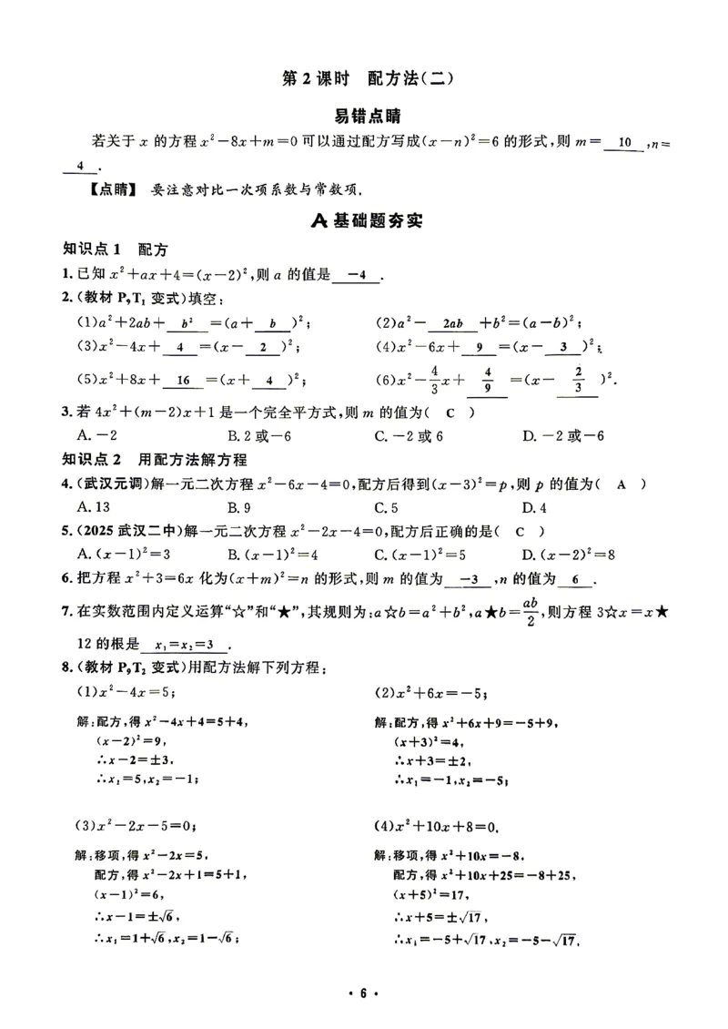 《直播课堂答案_26秋小学初中各机构教辅大合集（一本、教材帮、阳光同学、王朝霞、实验班、小典中点、上分卷、白欧、课堂笔记等等）_26秋初中教辅资料_26秋《勤学早》系列》第6页预览