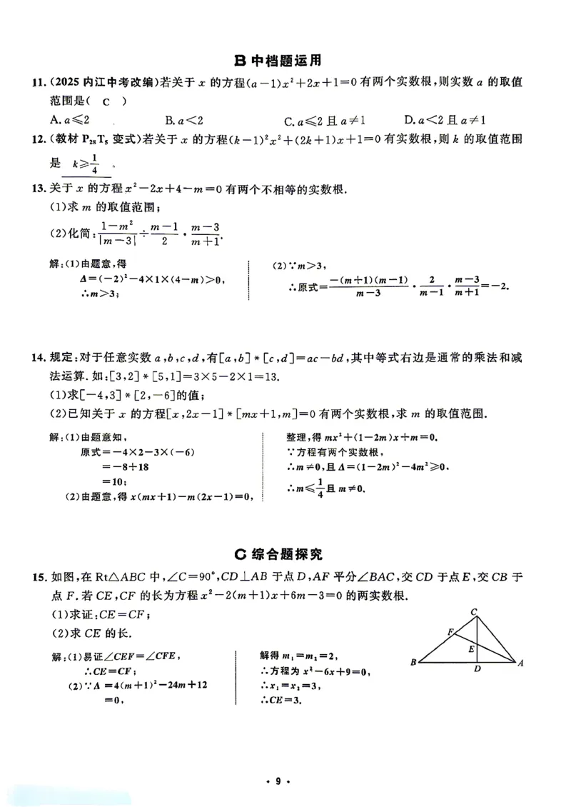 《直播课堂答案_26秋小学初中各机构教辅大合集（一本、教材帮、阳光同学、王朝霞、实验班、小典中点、上分卷、白欧、课堂笔记等等）_26秋初中教辅资料_26秋《勤学早》系列》第9页预览